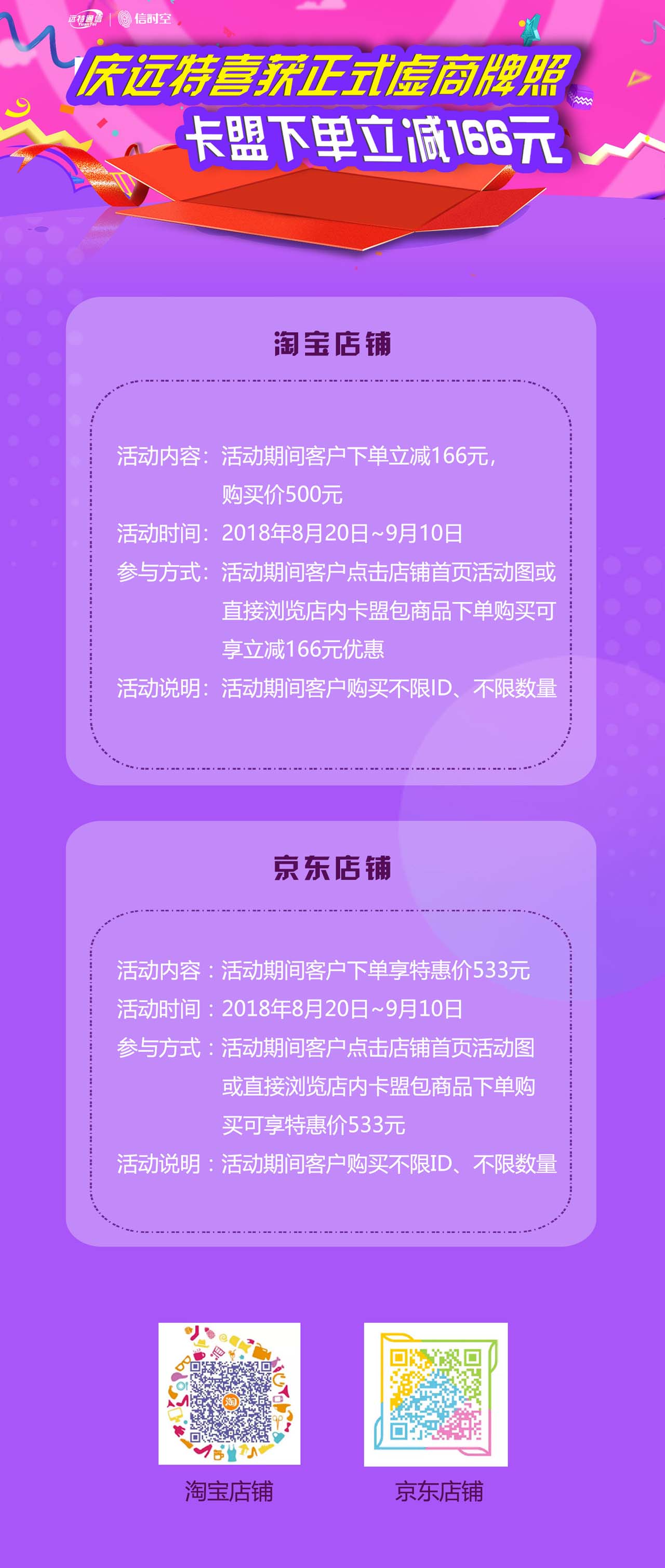 庆远特通信喜获正式虚商牌照 卡盟下单立减166元