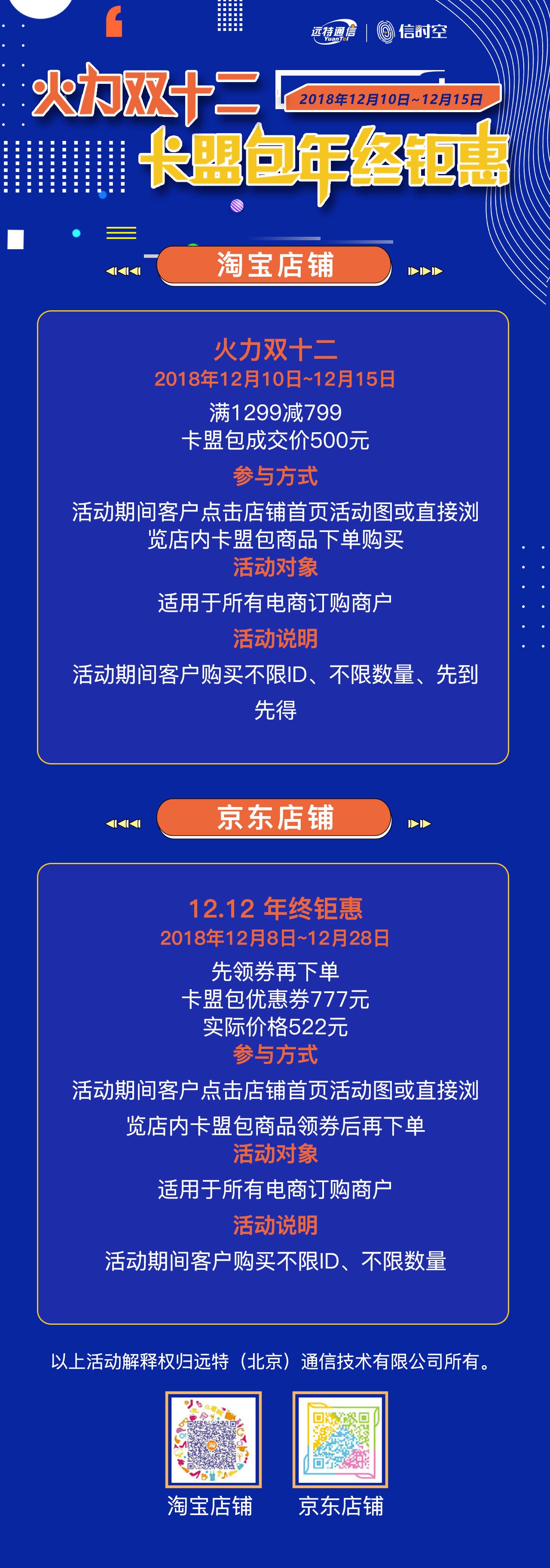 远特通信信时空双十二活动，火力双十二，卡盟包年终钜惠