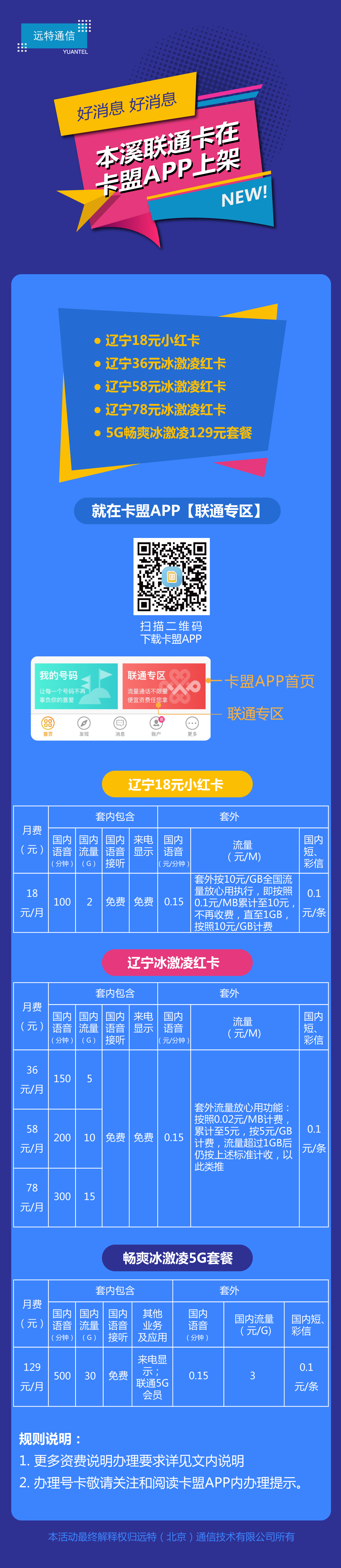 远特通信本溪联通卡上线啦！