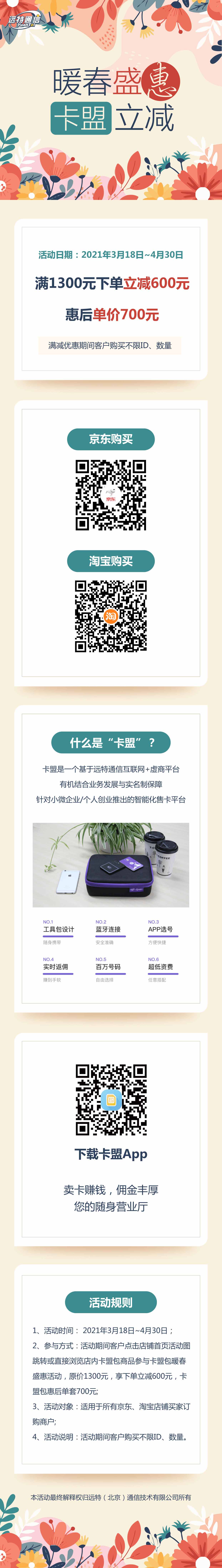 远特通信卡盟活动